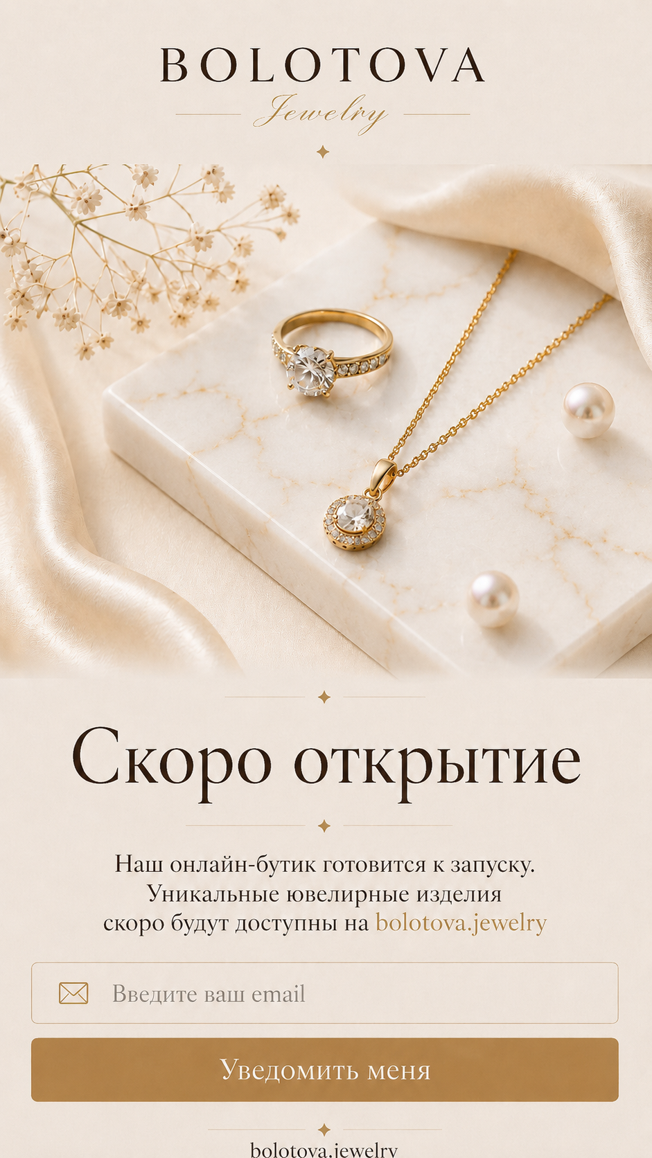 Bolotova Jewelry — скоро открытие